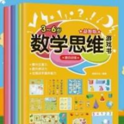 儿童数学思维故事书 6本