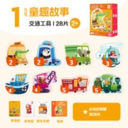 88VIP会员：TOI 图益 儿童益智拼图 1阶-交通（适合2岁+丨含8幅）