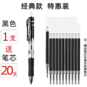 M&G 晨光 K-35 按动中性笔 0.5mm 黑色 1支装+20支替芯