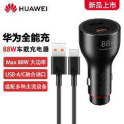 HUAWEI 华为 88W车usb充全能充车载充电器超级快充双口typec