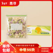 惠寻 京东自有品牌 中号密封袋18cm*20.8cm35只装 加厚自速封口保鲜袋