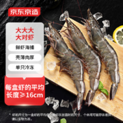 京造 大对虾 净重1kg