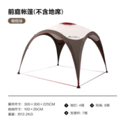 牧高笛（MOBIGARDEN）帐篷 户外家庭休闲公园聚会大空间野外天幕凉亭前庭帐篷 帐篷/橄榄绿
