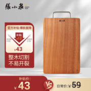 張小泉 张小泉 乌檀木整木菜板加厚实木切菜板砧板 C53000100（30*20*2.2cm）
