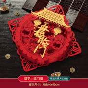 渡鹊桥 2024年龙年创意福字门贴立体绒布窗花贴春节过年大门布置新年装饰 新年福字-五福临门