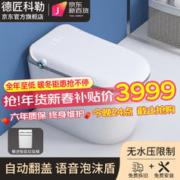 德匠科勒 智能马桶一体机全自动虹吸式带水箱无水压限制泡沫盾自动冲水翻盖坐便器大尺寸包安装 Q33顶配 无水压限制+语音泡沫盾+紫外线杀菌 250/305/350/400坑距