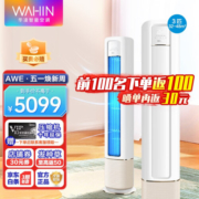 华凌【旗舰款】华凌空调 新一级能效变频空调立式 智能冷暖空调 圆柱立式空调柜机 以旧换新 3匹 一级能效 72HB1A  旗舰款