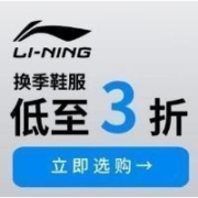 京东 运动户外奥莱专场 李宁低至3折 Nike低至5折