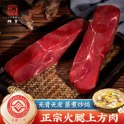 精贡 正宗金华火腿精肉无骨中上方500g煲汤切片块熟食腊味特产加热即食