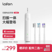 徕芬 Laifen下一代扫振电动牙刷成人便携高效清洁护龈 光感白
