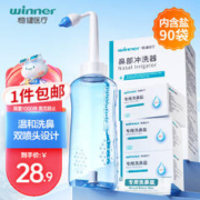 限移动端：winner 稳健医疗 洗鼻壶自动阀500ml+90包洗鼻盐