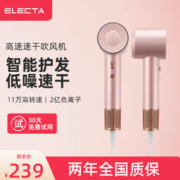 Electa 高速电吹风机家用大风力大功率速干负离子护发不伤发低噪便携吹风筒智能控制支持鸿蒙智联送女友 夕岚粉