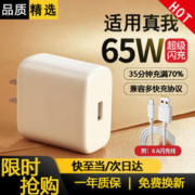 限移动端、京东百亿补贴：掌之友 65W超级闪充头+1米闪充线