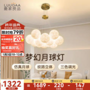 LUUGAA 鹿家良品 梦幻月球灯 A款月球13头 65W