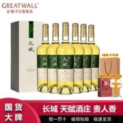 GREATWALL 中粮长城天赋酒庄贵人香干白葡萄酒750ml*6瓶整箱 长城红酒礼盒装