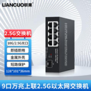 LIANGUO 联果 5口8口24口企业级2.5G交换机+万兆SFP光口 POE VLANWEB 82.5G+