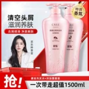 采乐 香薰去屑洗沐套装顺滑留香男女适用洗发水沐浴露1500ml