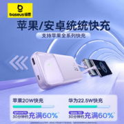 BASEUS 倍思 PD20/22.5W 自带双线移动电源 10000mAh