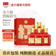 金六福 中国福酒 兼香型白酒 50.8度 窖陈拾号 500ml*6瓶 礼盒装