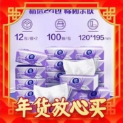 Vinda 维达 棉韧抽纸软抽餐巾纸100抽24包XS婴儿面巾纸卫生纸纸巾