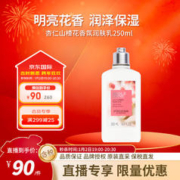欧舒丹 遗忘之花系列 杏仁山楂花香氛润肤乳250ml 法国 新年