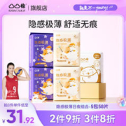 凸凸棉 卫生巾极薄瞬吸棉柔姨妈巾干爽透气日用夜用组合 日夜套装5包58片