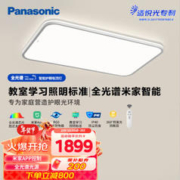 Panasonic 松下 全光谱高显色客厅灯110瓦快装灯防尘防虫米家智能调光调色