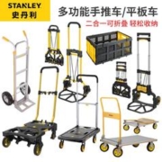 STANLEY 史丹利 手推车平板车工具车多功能爬楼两用搬货便携式折叠筐工业级