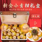 春节年货礼盒、爆卖年货：华源茶业 小青柑普洱茶 茶叶礼盒装500g