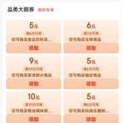京东 “省省卡” 页面下拉可领满6-5食品/9.9-9家清等优惠券
