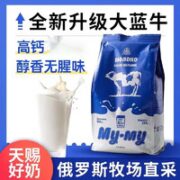 俄罗斯原装进口大蓝牛全脂牛奶粉 850g