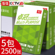 限移动端、京东百亿补贴：互信 a4纸打印纸 复印纸整箱 办公用纸批发纸品耗材 草稿纸白纸 70g|经济款5包|2500PCS