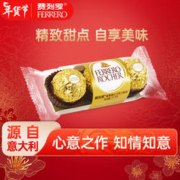 费列罗 榛果威化巧克力 3粒 37.5g