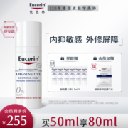 EUCERIN/优色林优色林舒安霜中性50ml敏感肌保湿滋润舒缓面霜修护