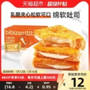 88VIP会员：bi bi zan 比比赞 乳酪肉松吐司 400g
