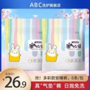 ABC 多彩安睡裤型卫生巾片2姨妈巾超熟睡夜用防漏超薄干爽安心裤