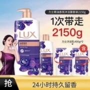 LUX 力士 精油香氛沐浴露套装2150g