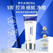 博乐达假一罚十超分子水杨酸面膜涂抹控油祛痘黑头闭口疏通毛孔油痘男女 2%浓度水杨酸面膜35g【刮码】