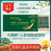 降价！今典鲜 草本纯人参细胞破壁粉20g