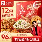 BESTORE 良品铺子 乐享坚果礼盒 混合口味 2.090kg