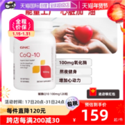 GNC 健安喜 美国原装进口 辅酶Q10营养软胶囊 100mg*120粒