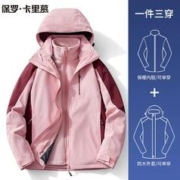 保罗冲锋衣膨胀 三合一男女款