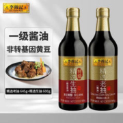 李锦记 精选老抽 645g+精选生抽 600g 组合装