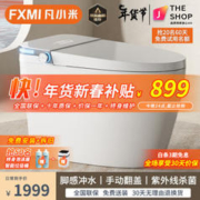 FXMI 凡小米 智能马桶一体机全自动带水箱虹吸式泡沫盾自动翻盖坐便器包安装 M1