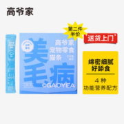 GAOYEA 高爷家 宠物猫零食猫条幼猫成猫补充营养三文鱼猫条10支/盒