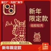 适用龙年手机壳苹果13新款15红色2024年新年14过年11女pro高级感max喜庆xr硅胶por好运