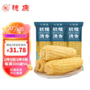 穗康 白糯玉米新鲜真空包装220g*10支粘玉米棒粗粮代餐甜糯整箱即食