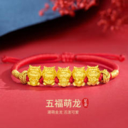 京东百亿补贴：足金五福龙转运珠手链 B1259