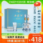 西凤酒 酒海窖龄 20年 52%vol 凤香型白酒 500ml*2瓶