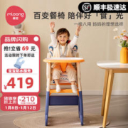 mloong 曼龙 宝宝百变餐椅多功能婴儿餐桌家用防摔儿童吃饭座椅子 普鲁蓝